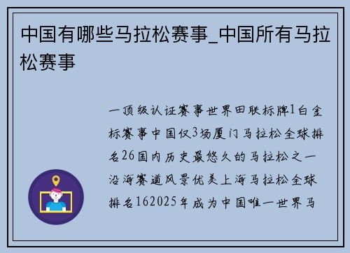 中国有哪些马拉松赛事_中国所有马拉松赛事