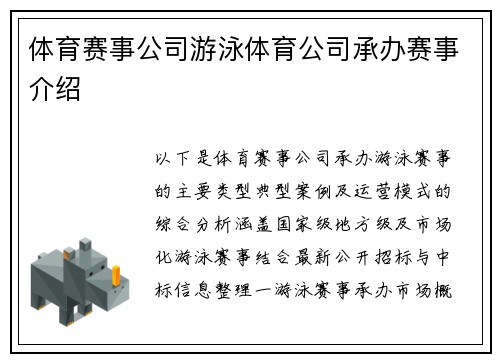 体育赛事公司游泳体育公司承办赛事介绍